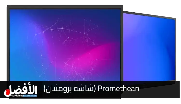 صورة بها Promethean (شاشة برومثيان) ضمن الحديث عن افضل انواع الشاشات التفاعلية