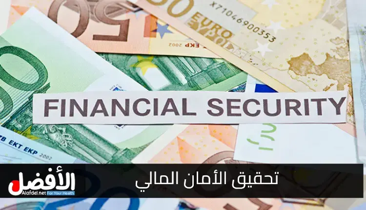 أفضل 10 نصائح لتحقيق الأمان المالي في الولايات المتحدة الأمريكية