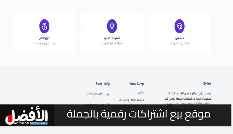 افضل موقع بيع اشتراكات رقمية بالجملة