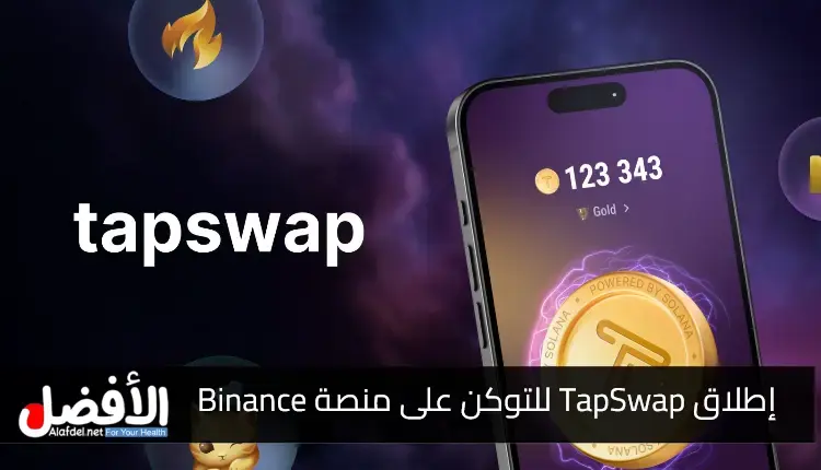 إطلاق TapSwap للتوكن على منصة Binance في 30 نوفمبر 2024