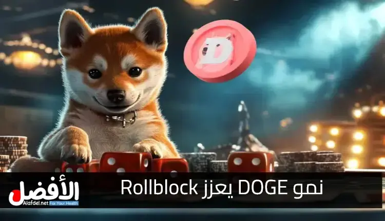 نمو DOGE يعزز Rollblock.. العملة المشفرة الأكثر سخونة