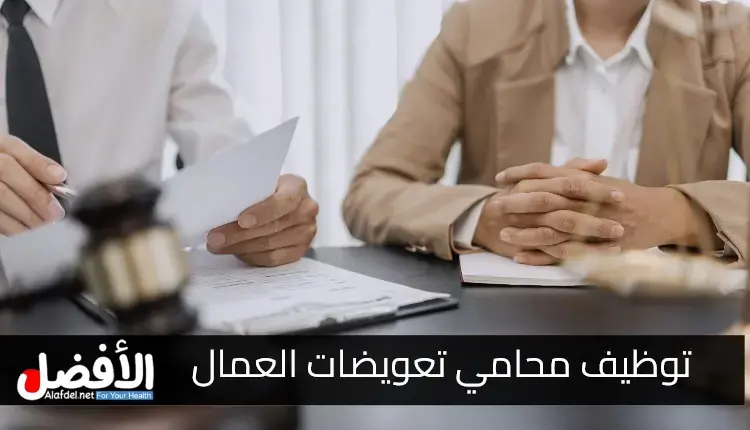 ما دور محامي تعويضات العمال؟