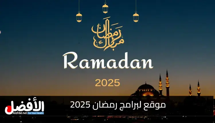 مسلسلات رمضان 2025