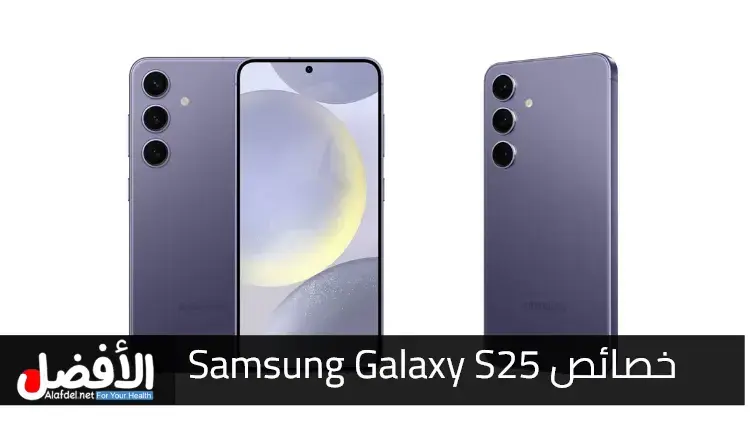 ما الذي يجب أن تعرفه قبل حجز Samsung Galaxy S25