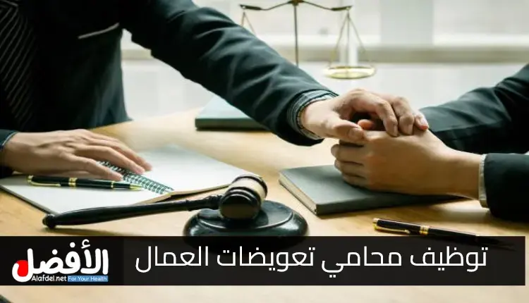 متى تحتاج إلى توظيف محامي تعويضات العمال في الولايات المتحدة الأمريكية