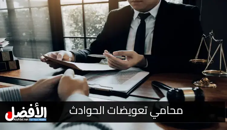 لماذا تحتاج إلى محامي متخصص في تعويضات الحوادث؟