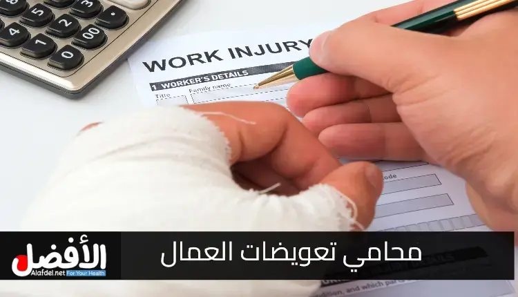 ماذا يفعل محامي تعويضات العمال Workers’ Compensation Lawyer