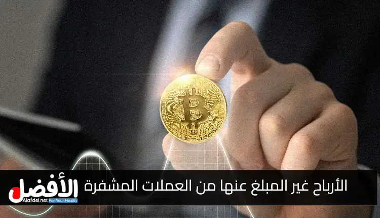 عقوبة ضريبية بنسبة 70% على الأرباح غير المبلغ عنها من العملات المشفرة في الهند