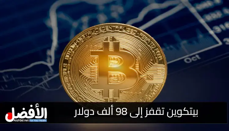 بيتكوين تقفز إلى 98 ألف دولار بعد دعم إريك ترامب لها