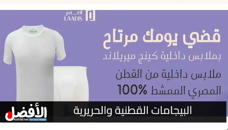 التعرف على الفرق بين البيجامات القطنية والحريرية