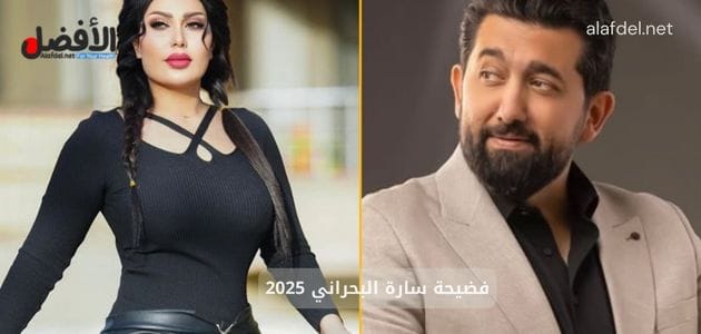 صورة بها كلًا من المخرج عصام الشمري والفنانة سارة البحراني ضمن الحديث عن فضيحة سارة البحراني 2025