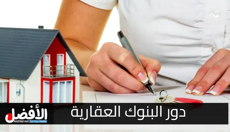 دور البنوك العقارية: فهم آليات الخدمات المصرفية العقارية في الولايات المتحدة