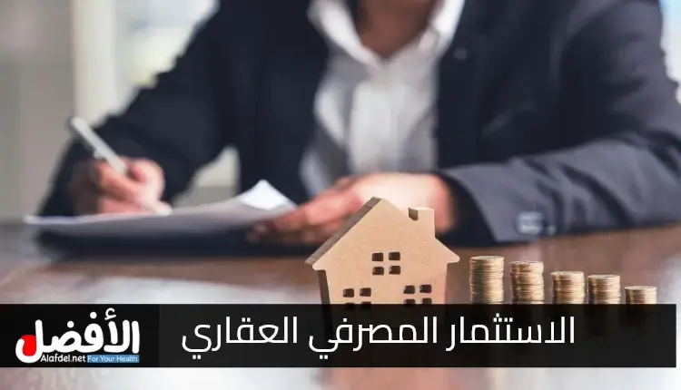 الوظائف في مجال الاستثمار المصرفي العقاري في الولايات المتحدة