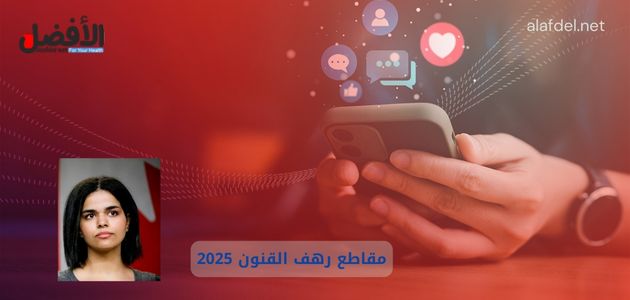 صورة بها يد تمسك هاتف مع صورة السعودية رهف القنون ضمن الحديث عن مقاطع رهف القنون 2025