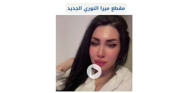 سكس ميرا النوري وانطونيو سليمان