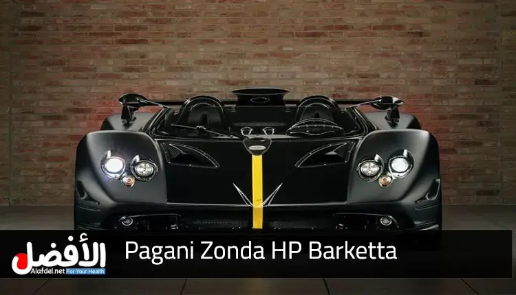 باغاني زوندا HP باركيتا