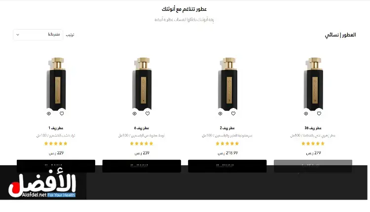 عطور نسائية مميزة في Reef Perfumes