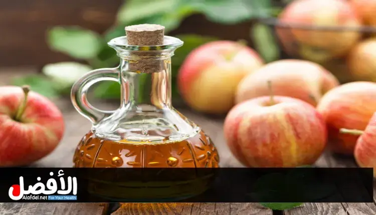 أهمية استخدام خل التفاح الطبيعي