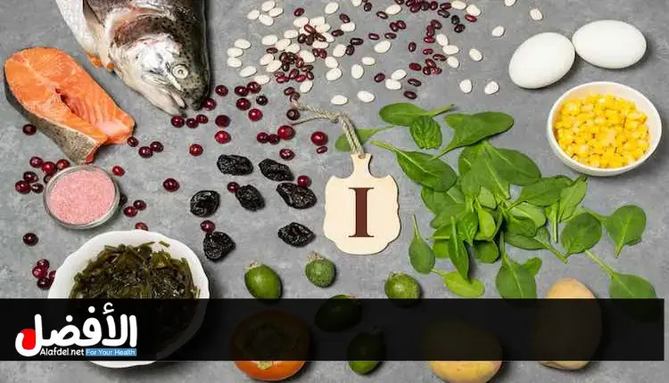 علامات نقص اليود في الجسم