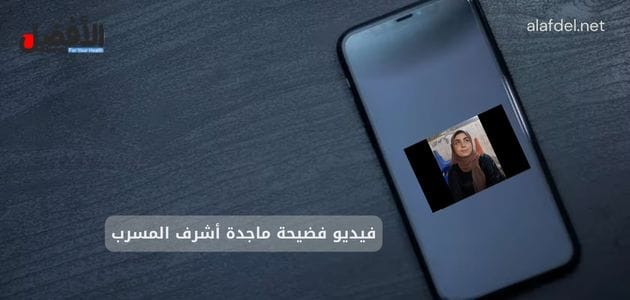 صورة بها هاتف ذكي عليه صورة ماجدة أشرف المصرية ضمن الحديث عن فيديو فضيحة ماجدة أشرف المسرب 2025