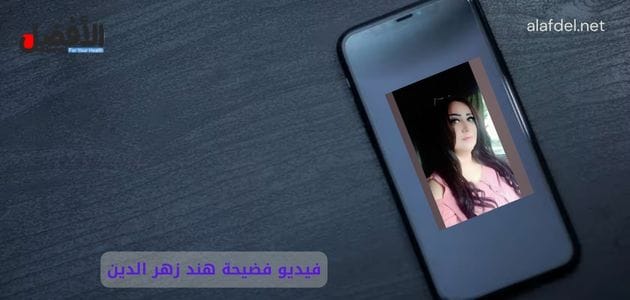 صورة بها هاتف ذكي عليه صورة المرأة السورية هند زهر الدين ضمن الحديث عن فيديو فضيحة هند زهر الدين سكس