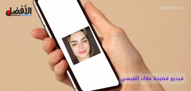 صورة بها يد تمسك هاتف عليه صورة العراقية ملاك القيسي ضمن الحديث عن فيديو فضيحة ملاك القيسي سكس