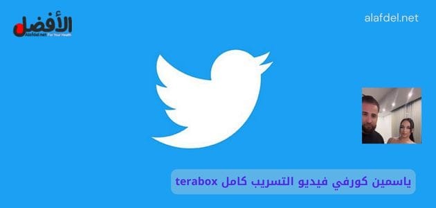 صورة بها شعار تويتر مع صورة للسوري أنطونيو سليمان مع المغربية ياسمين كورفي ضمن الحديث عن ياسمين كورفي فيديو التسريب كامل terabox