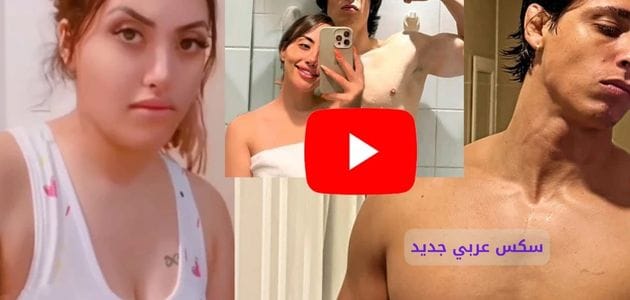 فضيحة ساري كول ويوسف خليل سكس