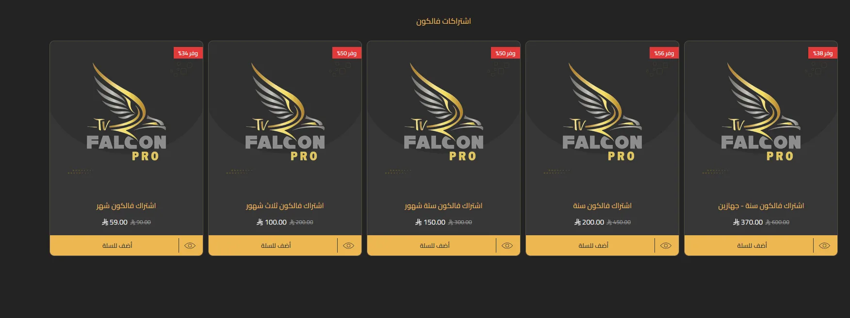 باقات IPTV في متجر ليو ستور