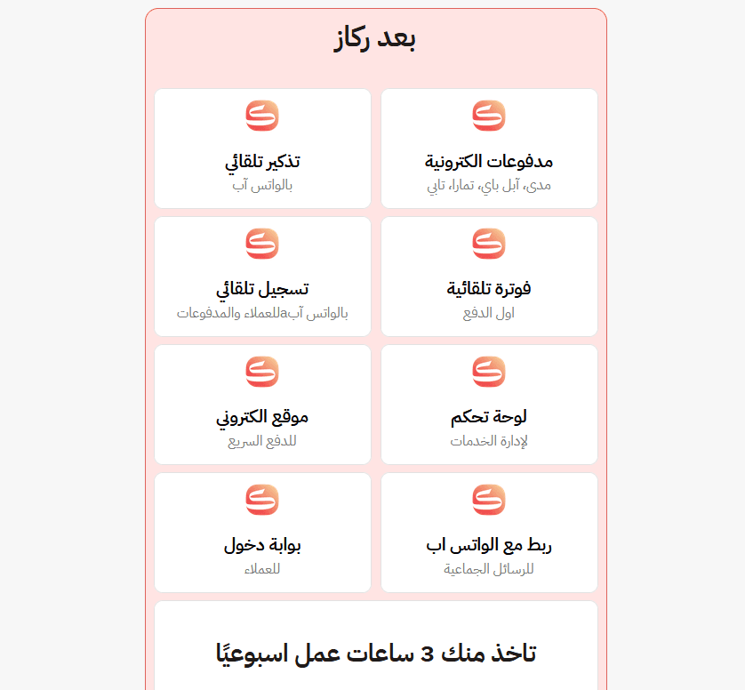 شركة برمجيات سعودية