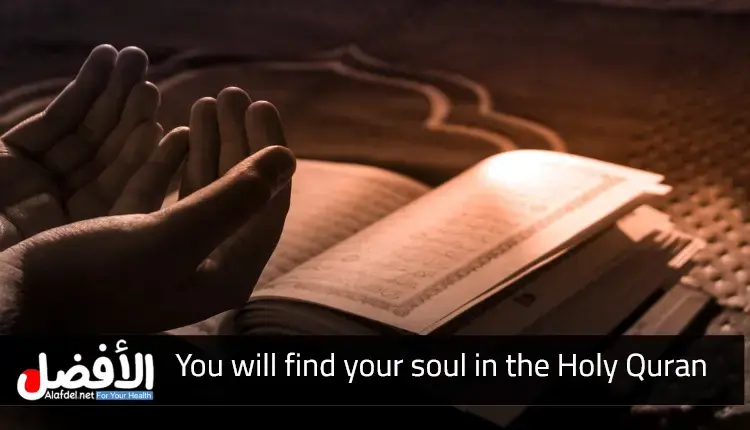 You will find your soul in the Holy Quran