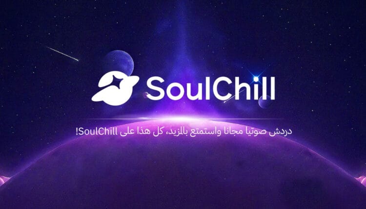 SOULCHILL