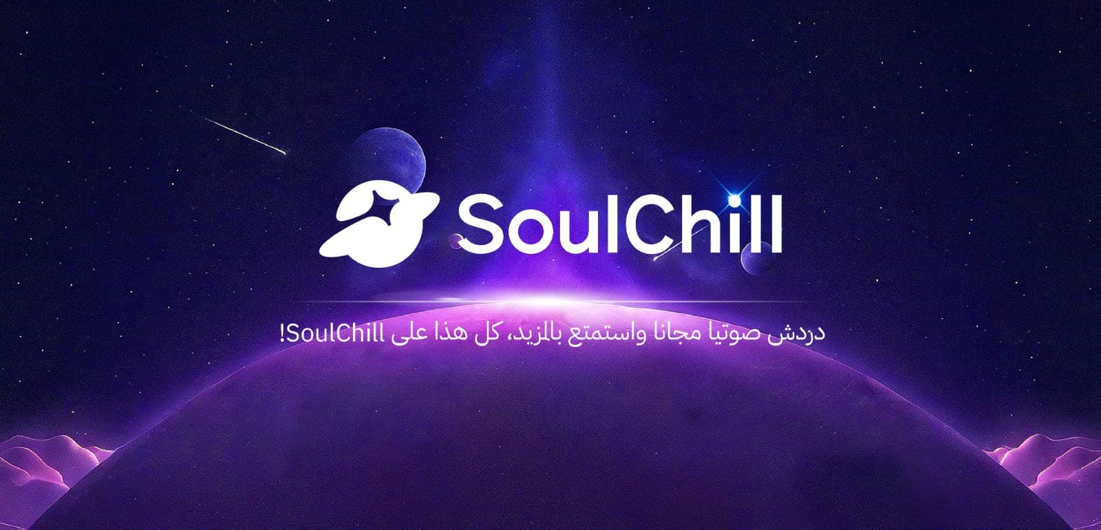 SOULCHILL