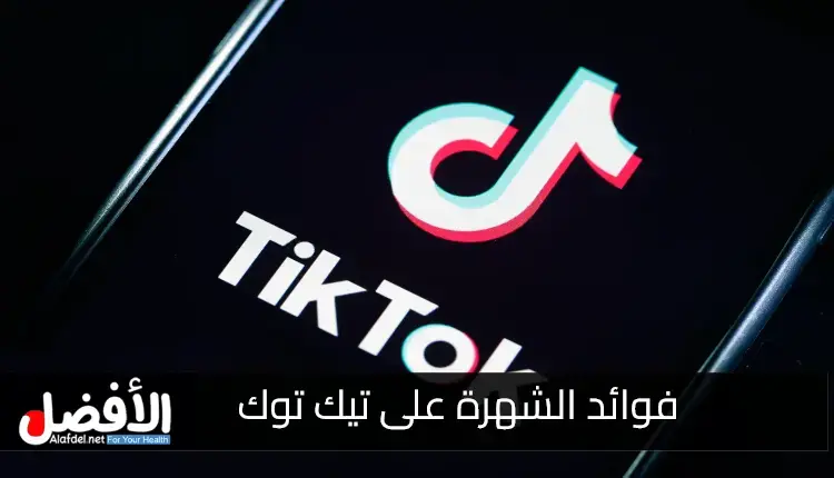 Benefits of fame on TikTok