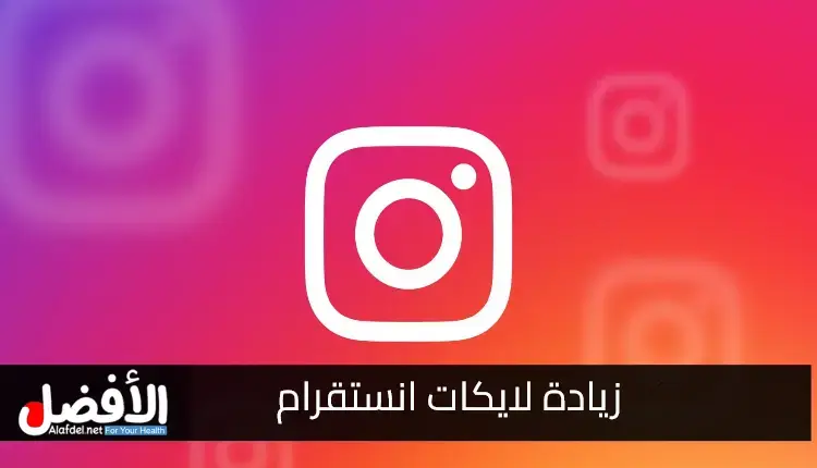 Increase Instagram likes
