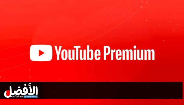 يوتيوب بريميوم سنة مع سعودي يو