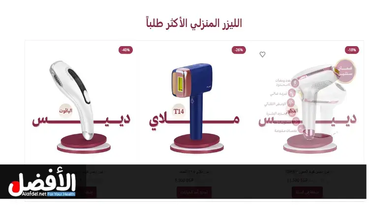اختيار جهاز ليزر الشعر المناسب لك