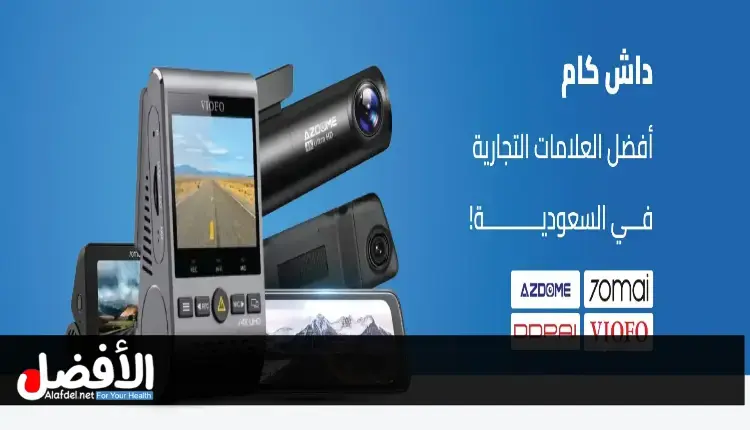 داش كام السعودية