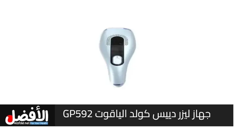 GP592 Sapphire DICE COLD laser