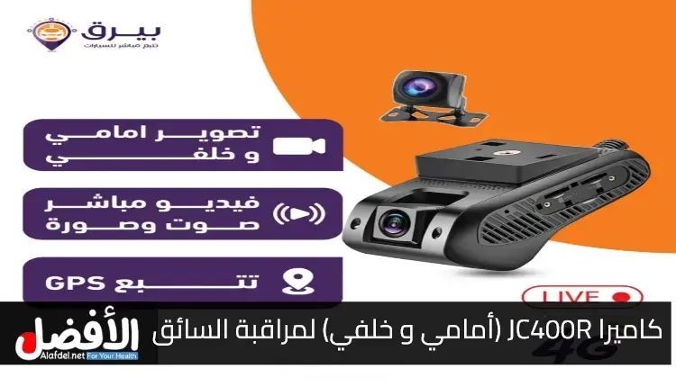 JC400R Front and Rear Camera for Driver Monitoring and Vehicle Tracking