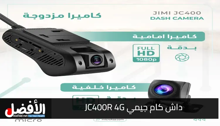 Jimmy Dash Cam for Remote Car Monitoring JC400R 4G