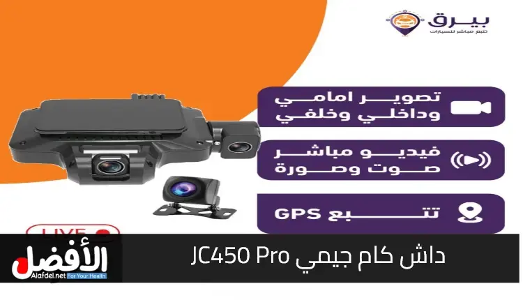 Jimmy JC450 Pro Dash Cam (Front, Interior, and Rear) Supports Live Streaming