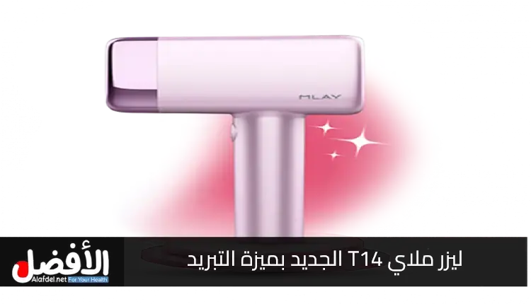 New T14 Laser with Cooling Feature