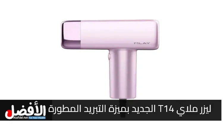 New T14 laser with improved cooling