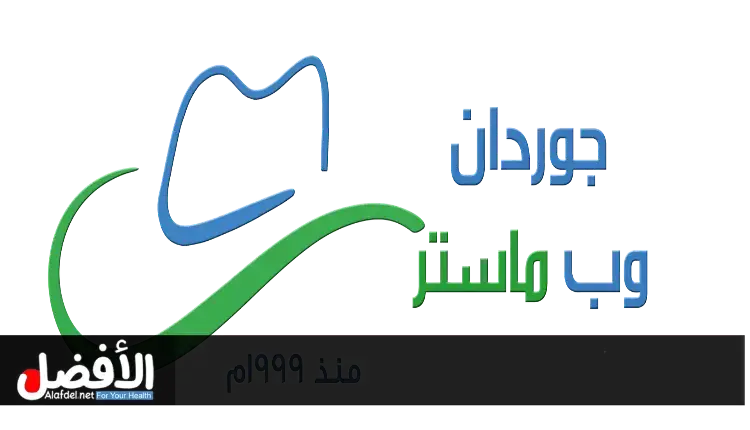 افضل شركة تصميم واستضافة مواقع في الاردن