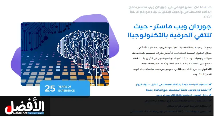 افضل شركة تصميم واستضافة مواقع في الاردن