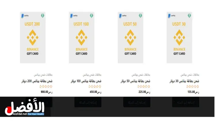 بطاقات شحن بينانس من متجر لاس باي