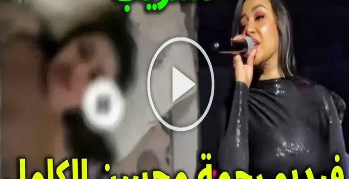 مشاهدة سكس الفنانة رحمة محسن