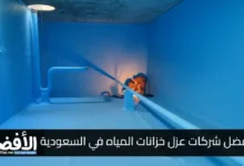أفضل شركات عزل خزانات المياه في السعودية