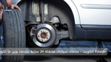 بنشر متنقل الكويت